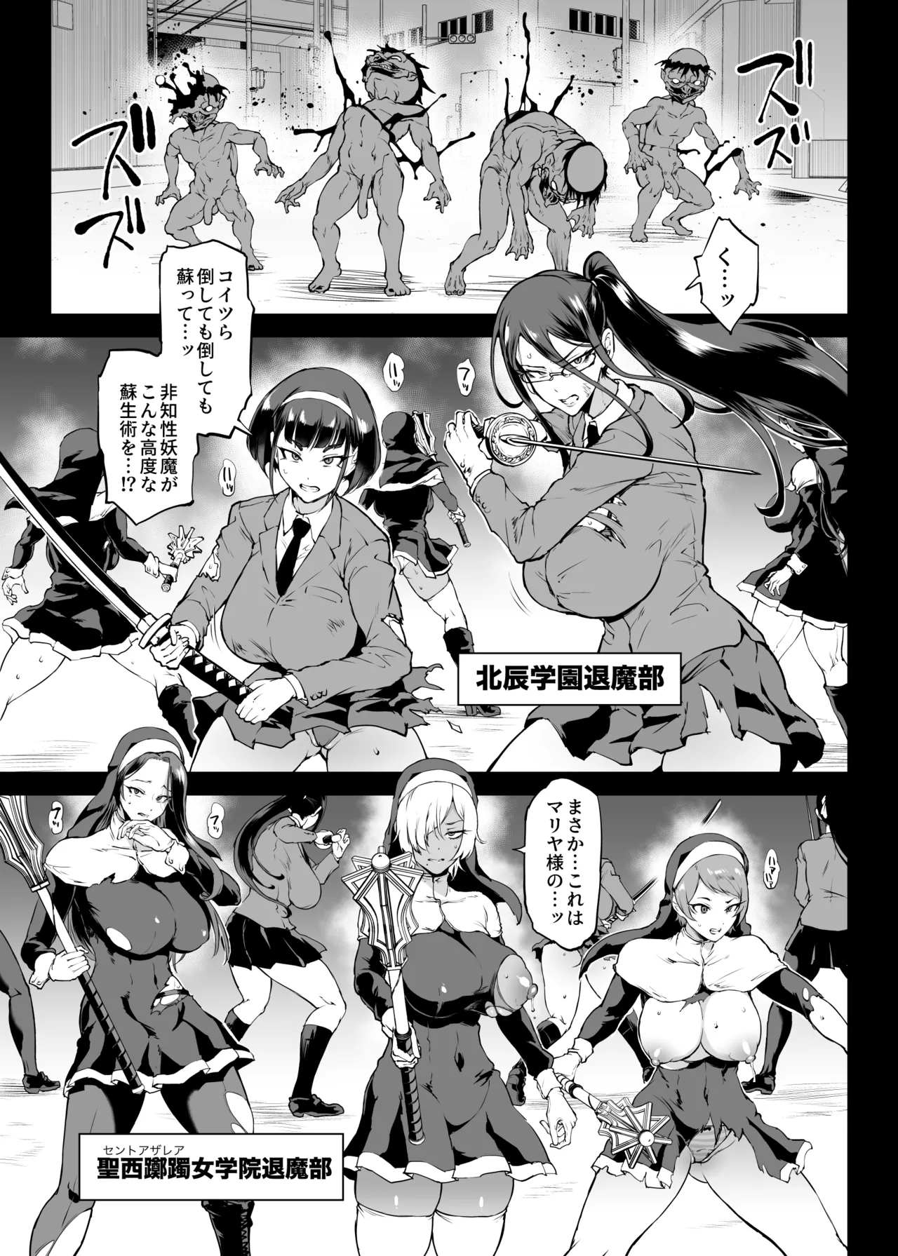 退魔部S4エピローグ① page 10 original parody - stockings big breasts hentai manga - read online free