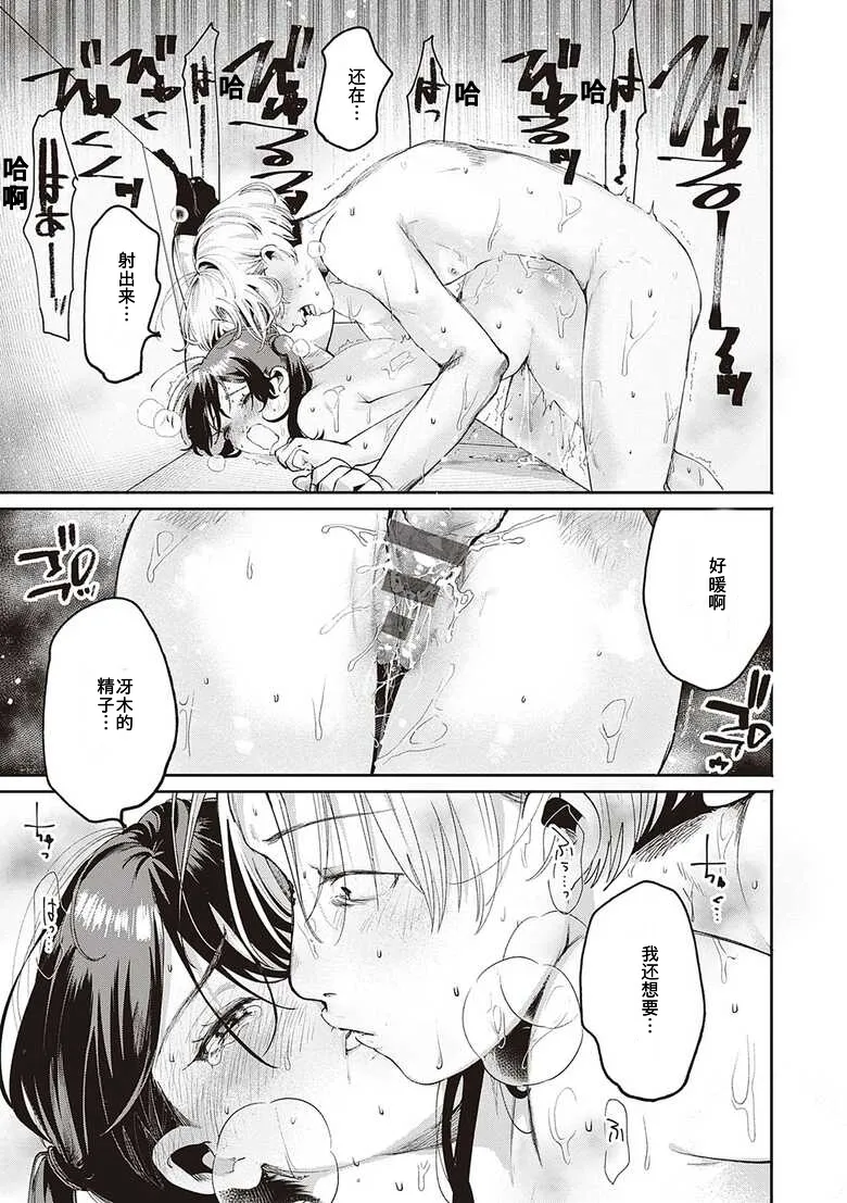 Secret Base + Secret Operation + Secret Time - Page 22