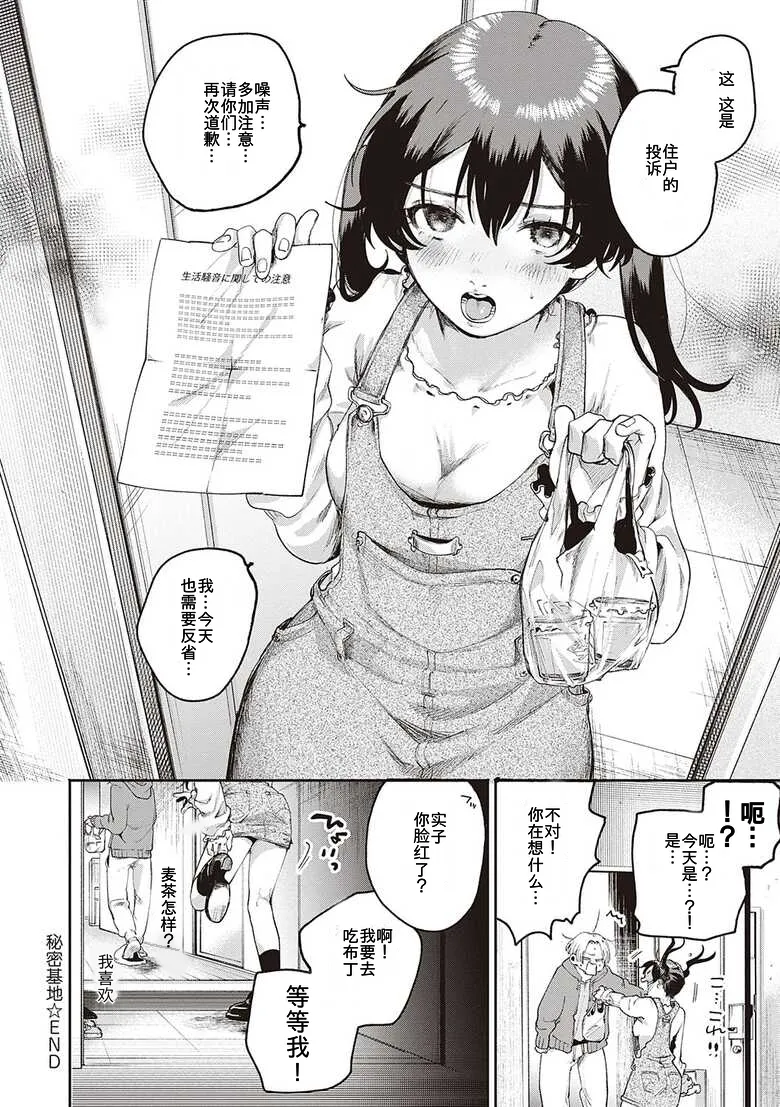 Secret Base + Secret Operation + Secret Time page 27 - squirting story arc hentai manga - read online free