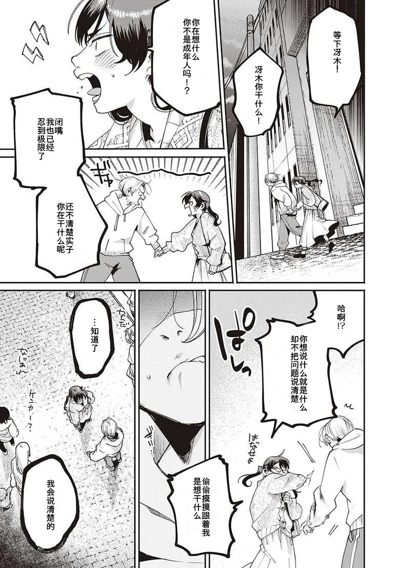 Secret Base + Secret Operation + Secret Time - Page 36