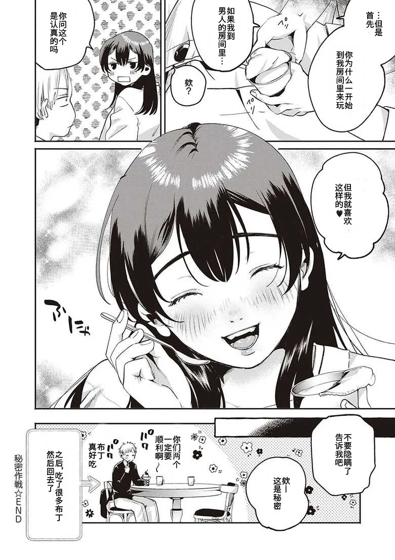 Secret Base + Secret Operation + Secret Time page 59 - squirting story arc hentai manga - read online free