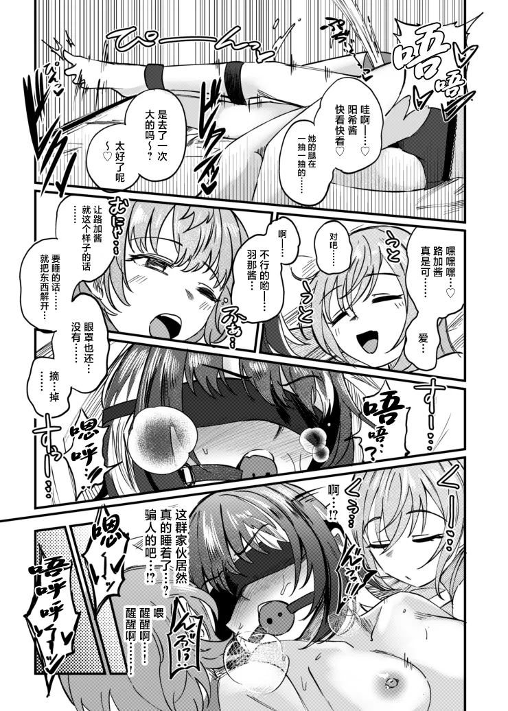 Suiseitachi no Nagai Yoru - long night of comets page 24 featuring luca ikaruga the idolmaster parody - gag piercing hentai manga - read online free