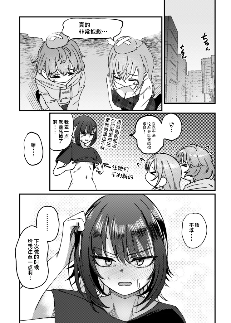 Suiseitachi no Nagai Yoru - long night of comets - Page 27