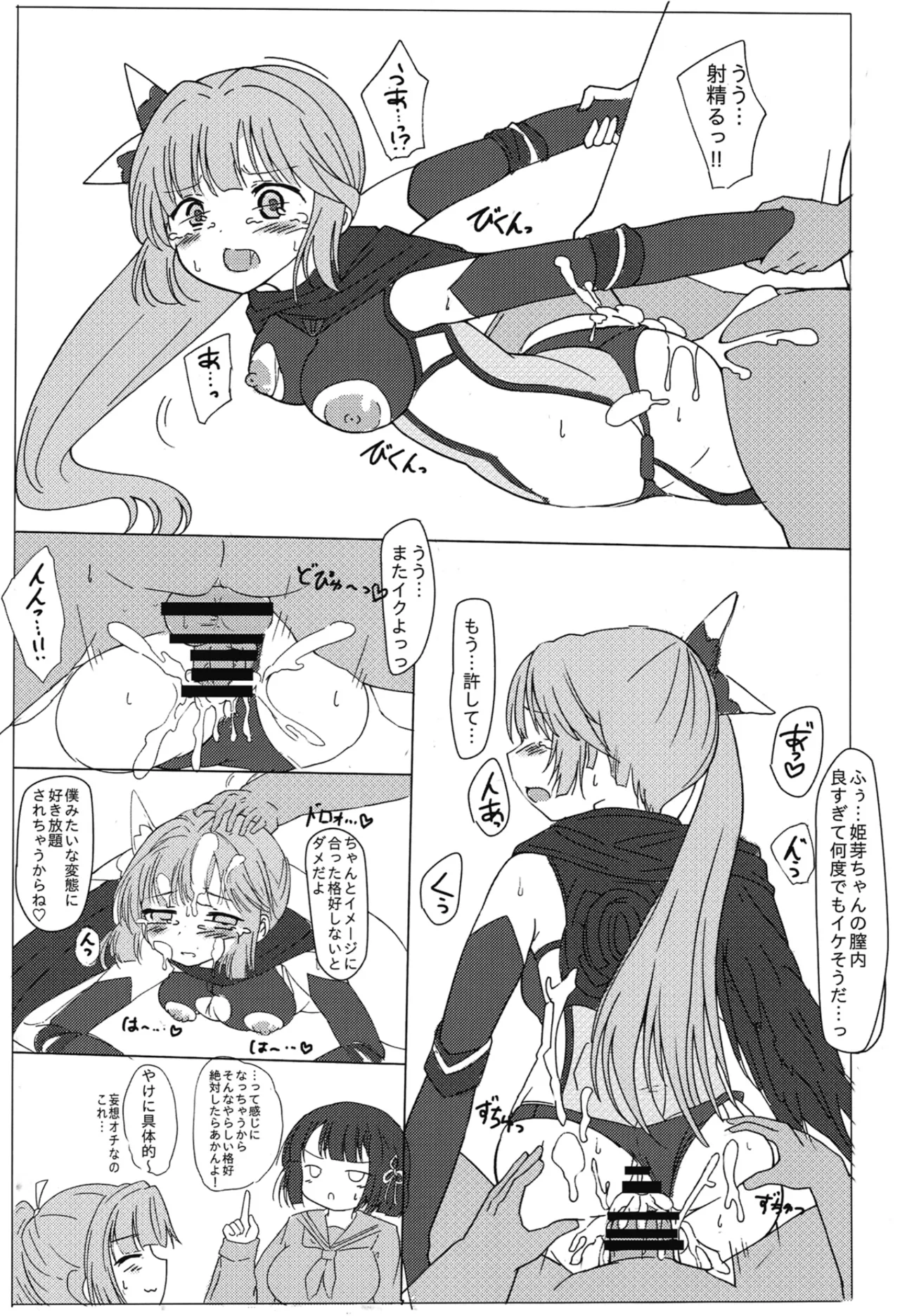 Megu-Chan H Book page 24 featuring megumi fujishima love live hasunosora jogakuin school idol club parody - twintails hentai manga - read online free