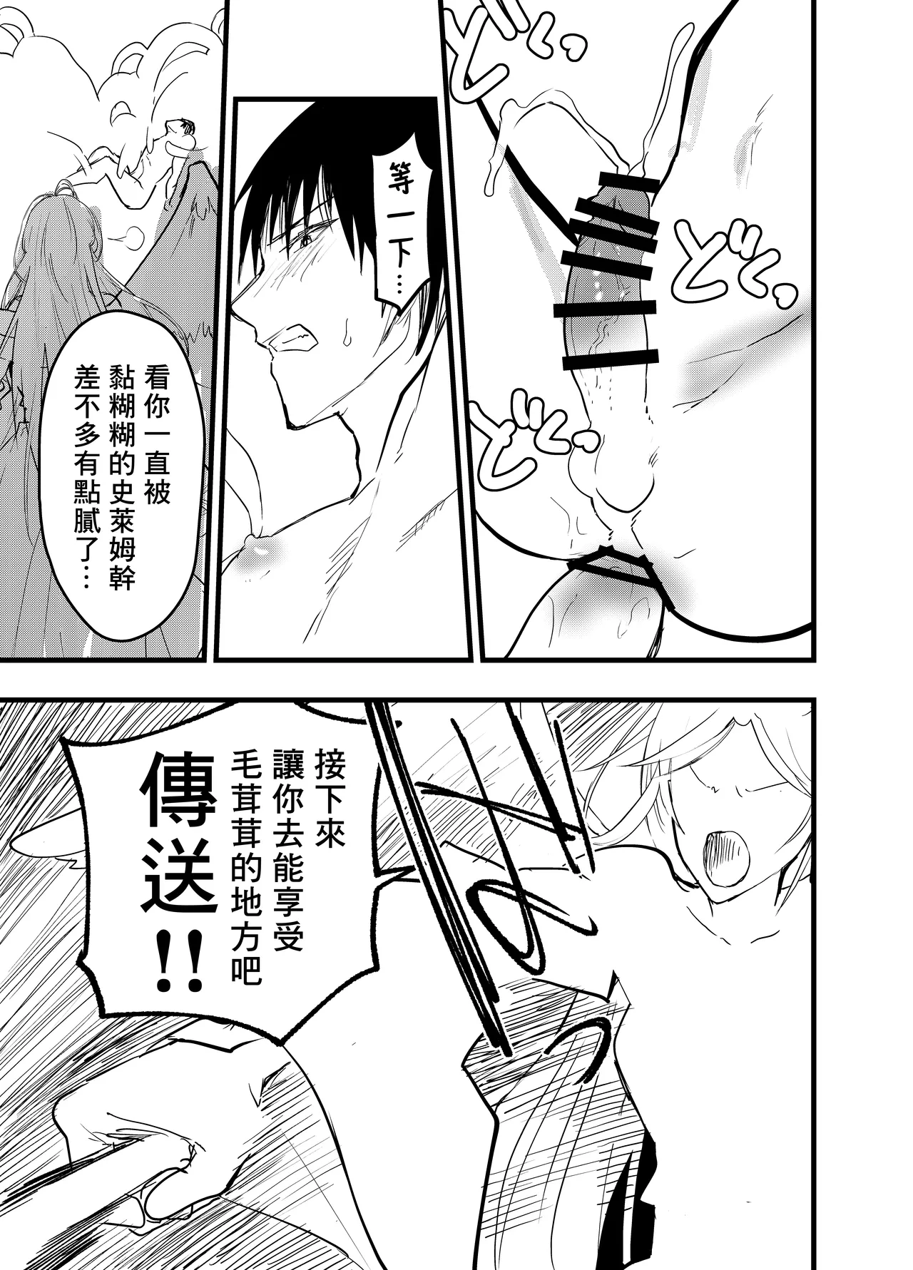 Ryman isekai tensei ! Mesuochi tutorial | 上班族轉生異世界！雌堕實操指導！ page 24 original parody - slime wolf boy hentai manga - read online free