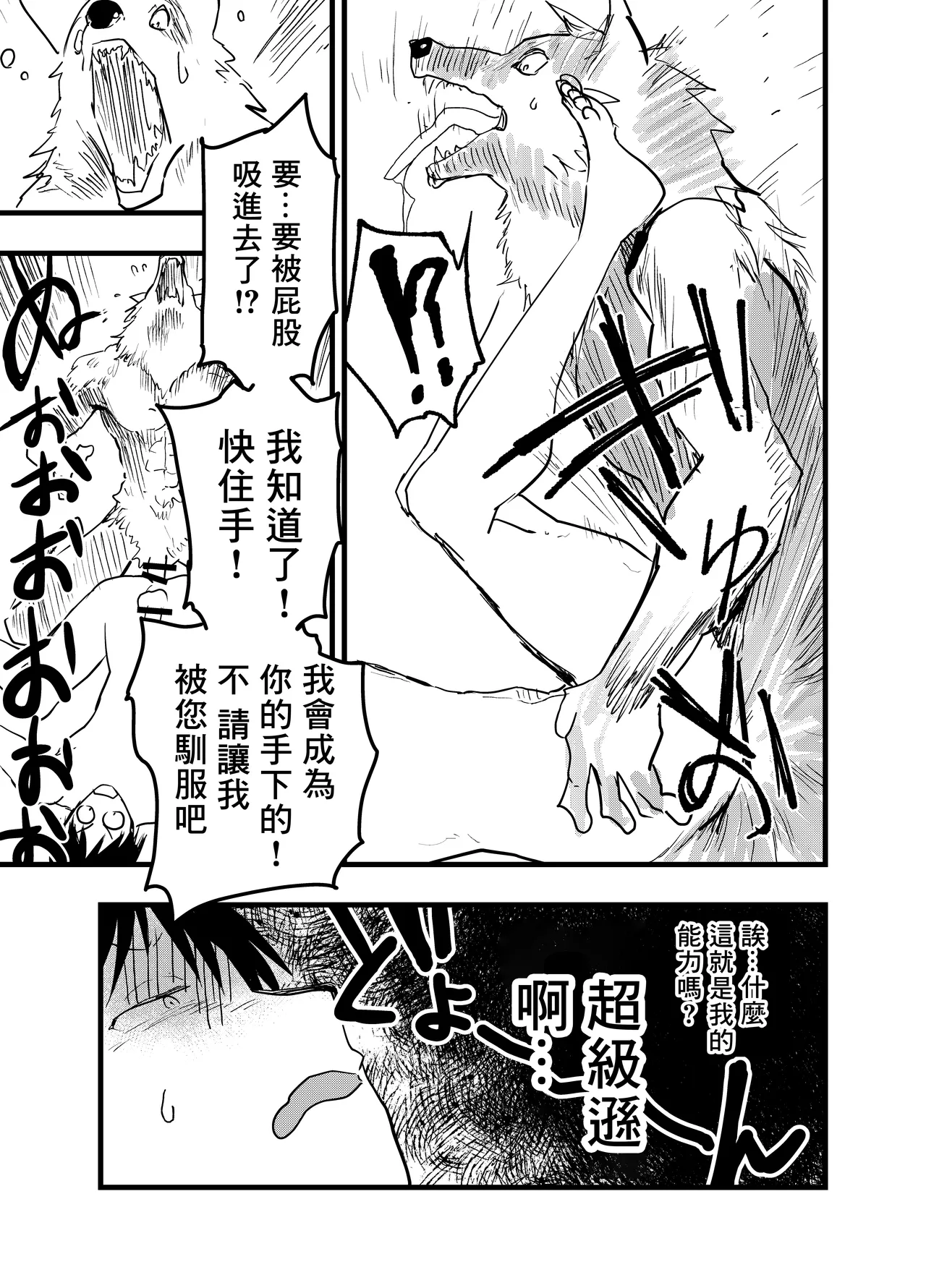 Ryman isekai tensei ! Mesuochi tutorial | 上班族轉生異世界！雌堕實操指導！ - Page 40