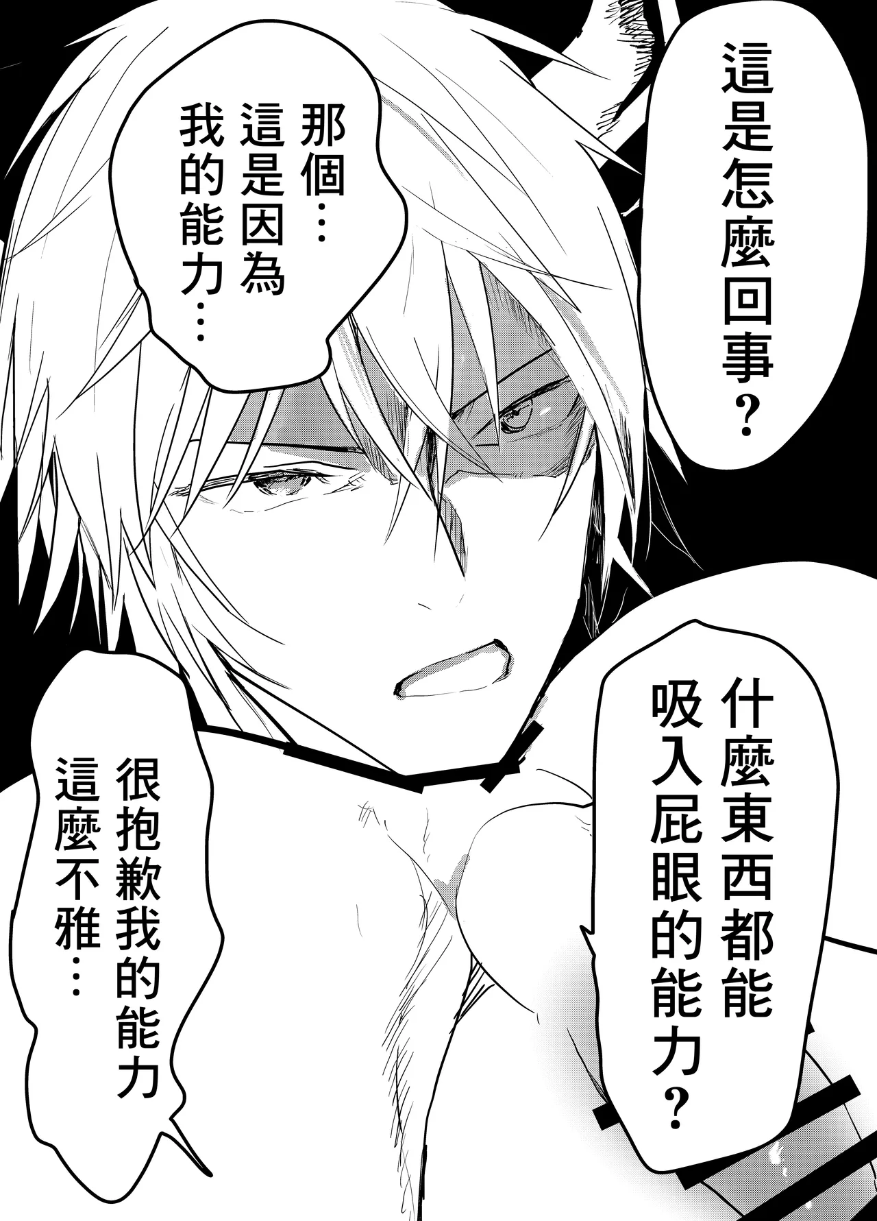 Ryman isekai tensei ! Mesuochi tutorial | 上班族轉生異世界！雌堕實操指導！ - Page 79