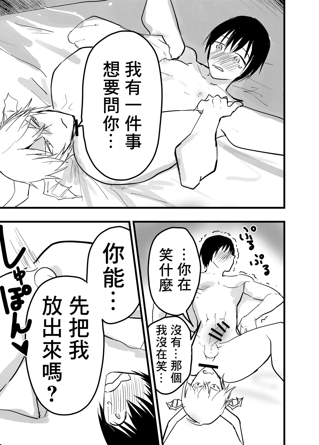 Ryman isekai tensei ! Mesuochi tutorial | 上班族轉生異世界！雌堕實操指導！ - Page 80