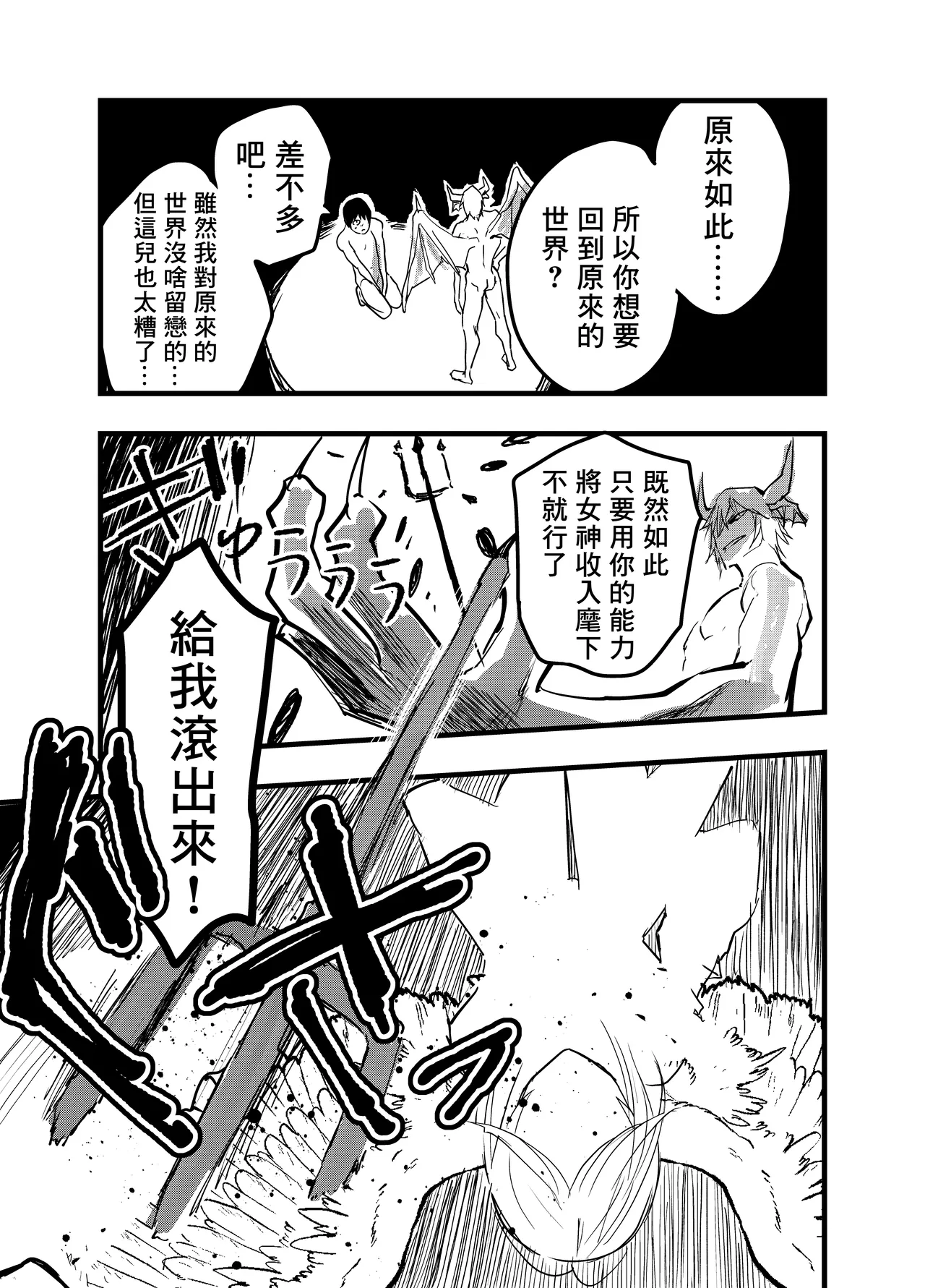 Ryman isekai tensei ! Mesuochi tutorial | 上班族轉生異世界！雌堕實操指導！ page 82 original parody - slime wolf boy hentai manga - read online free