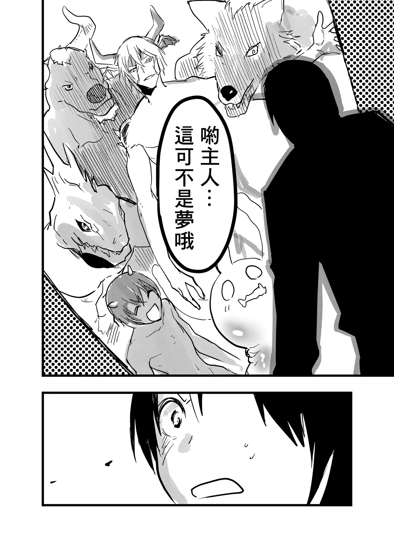 Ryman isekai tensei ! Mesuochi tutorial | 上班族轉生異世界！雌堕實操指導！ page 87 original parody - slime wolf boy hentai manga - read online free