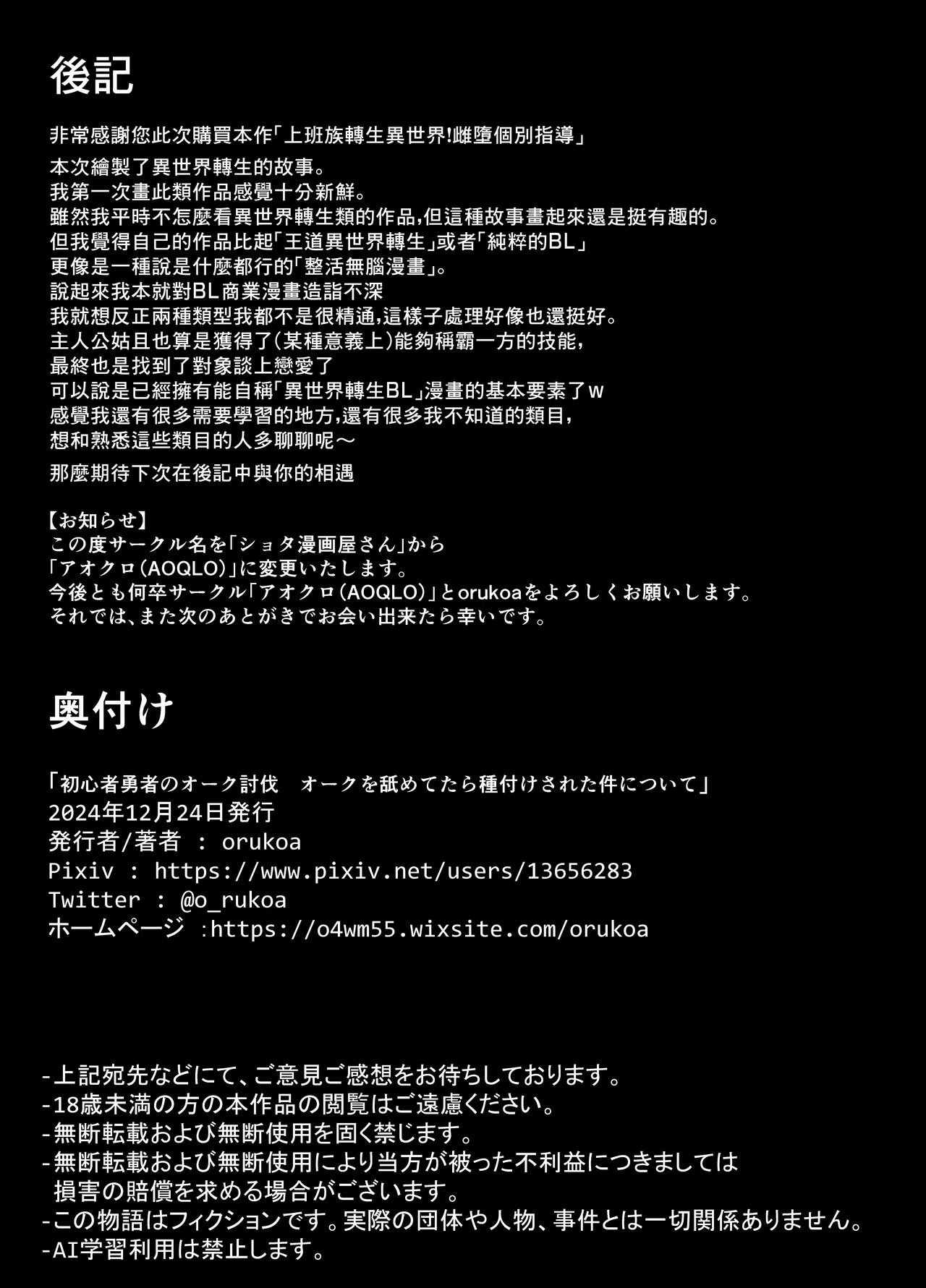 Ryman isekai tensei ! Mesuochi tutorial | 上班族轉生異世界！雌堕實操指導！ page 89 original parody - slime wolf boy hentai manga - read online free