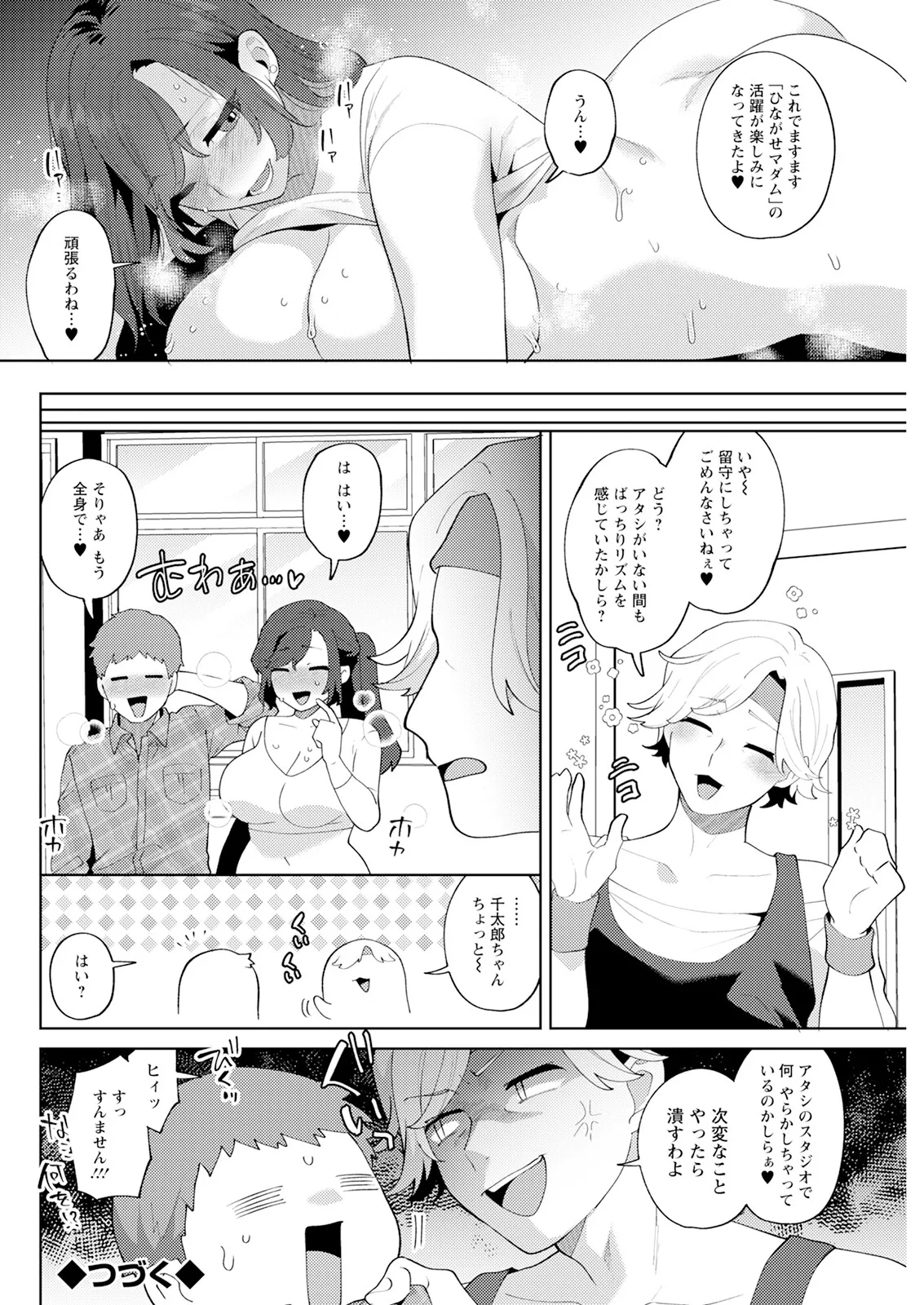 Action Pizazz 2025-03 page 100 - nakadashi full censorship hentai manga - read online free