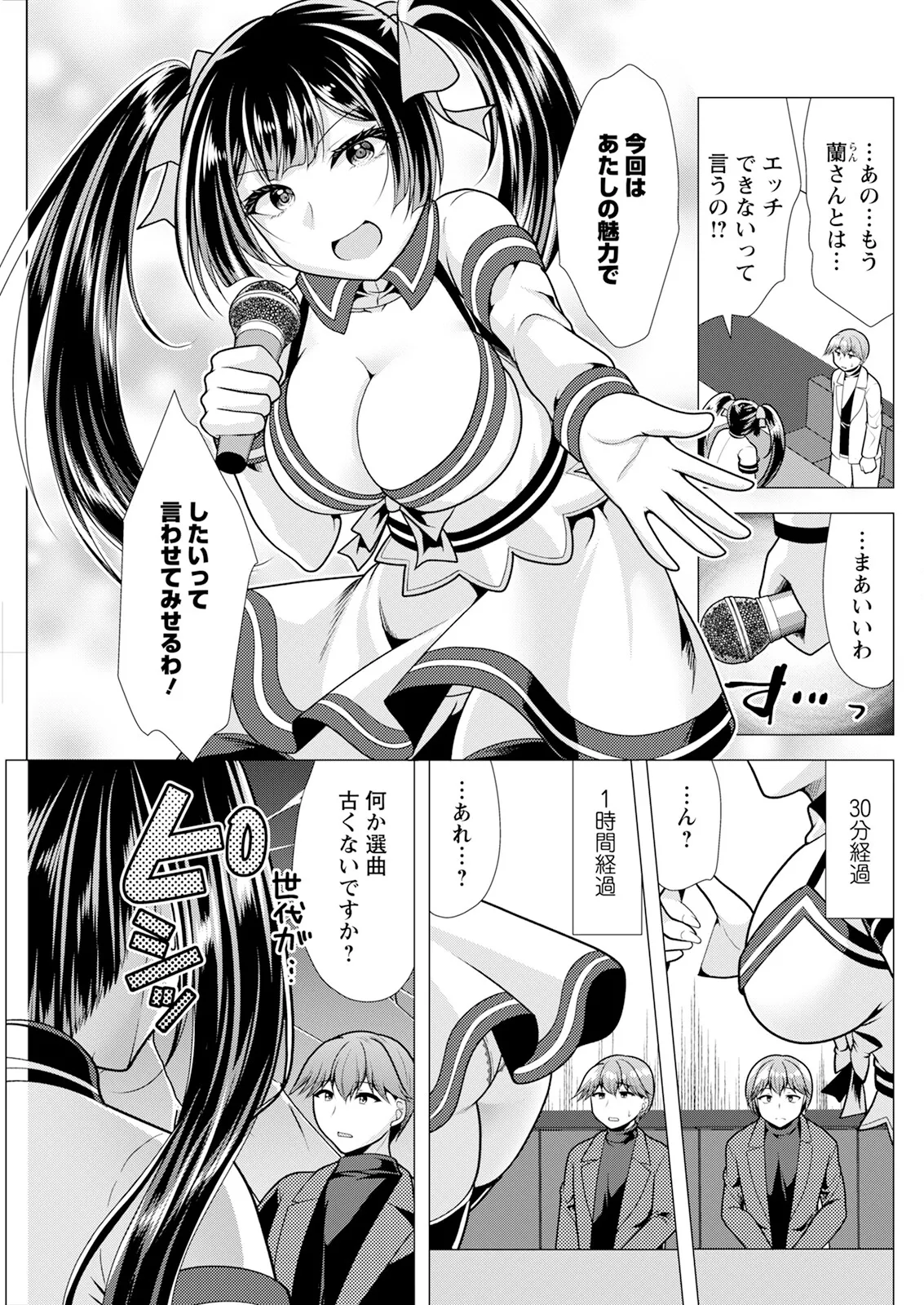 Action Pizazz 2025-03 page 257 - twins milf hentai manga - read online free