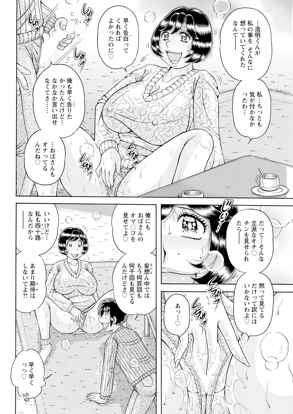 Action Pizazz 2025-03 page 320 - nakadashi full censorship hentai manga - read online free