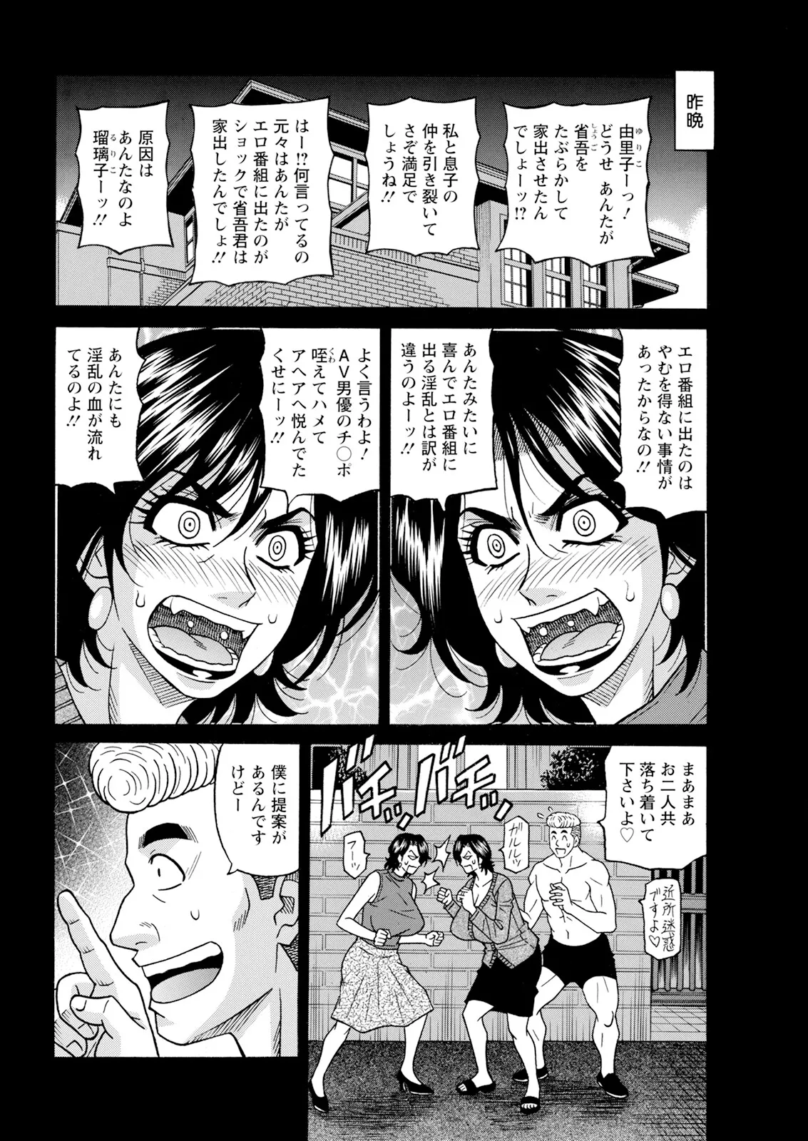 Action Pizazz 2025-03 page 350 - twins milf hentai manga - read online free