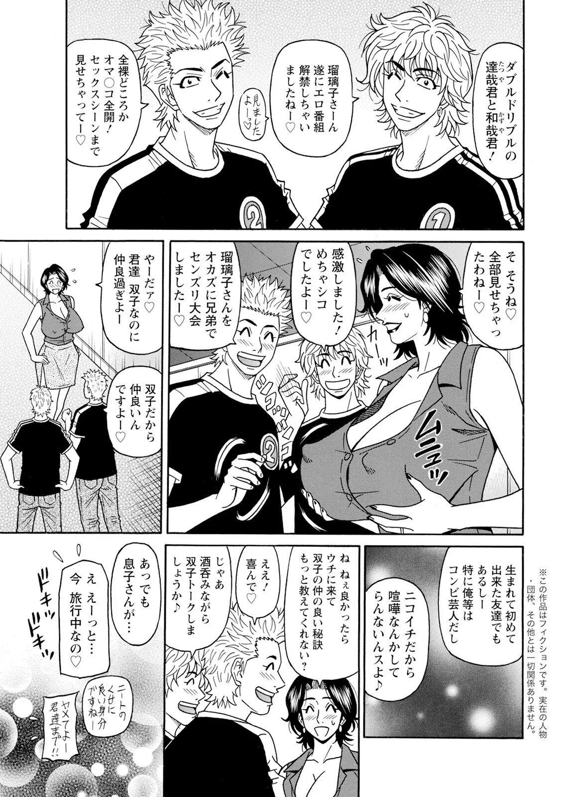 Action Pizazz 2025-03 page 353 - twins milf hentai manga - read online free