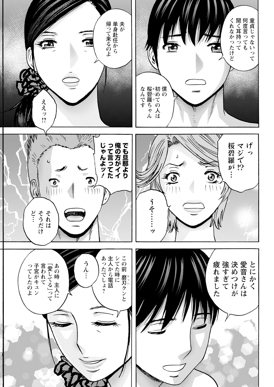 Action Pizazz 2025-03 page 67 - twins milf hentai manga - read online free