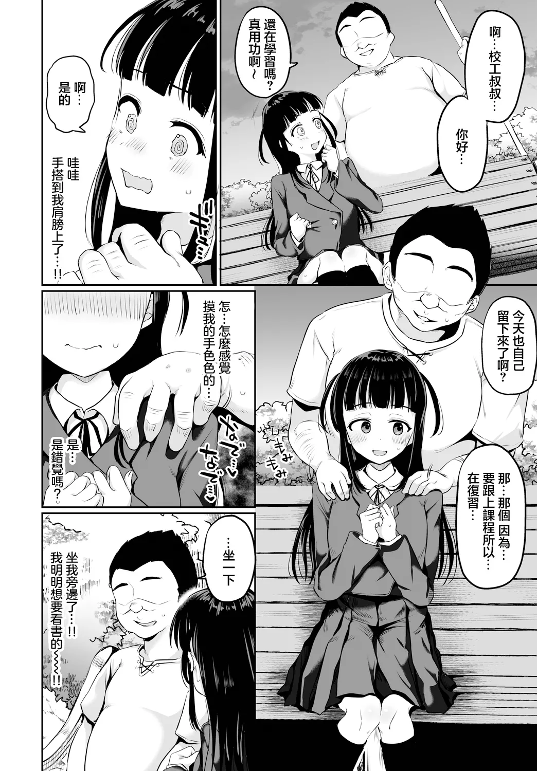 Page 2 of Kajitsu no Ochiru Saki