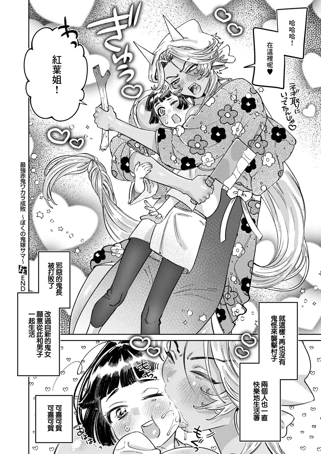 Saikyou Akaoni Wakara Seibai - Page 24