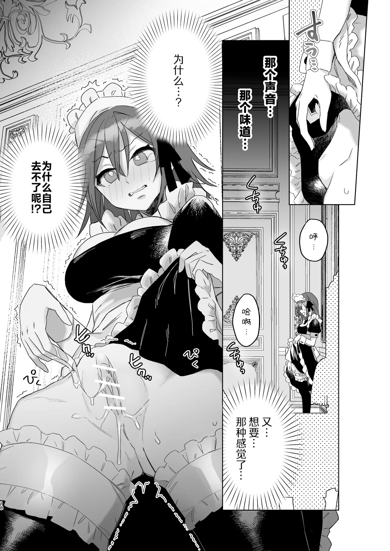 [Casioputer (Tonezato Honu)] Goshujin-sama janai to Ikenain desu - can only have ecstasywith the Count. | 不是主人的话不可以 [Chinese] [莉赛特汉化组] [Digital] page 17 original parody - maid sole female hentai manga - read online free