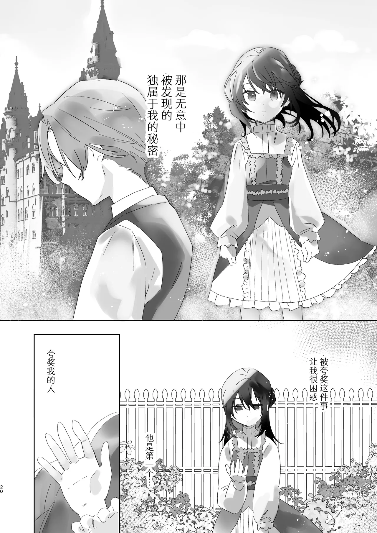 [Casioputer (Tonezato Honu)] Goshujin-sama janai to Ikenain desu - can only have ecstasywith the Count. | 不是主人的话不可以 [Chinese] [莉赛特汉化组] [Digital] page 19 original parody - maid sole female hentai manga - read online free