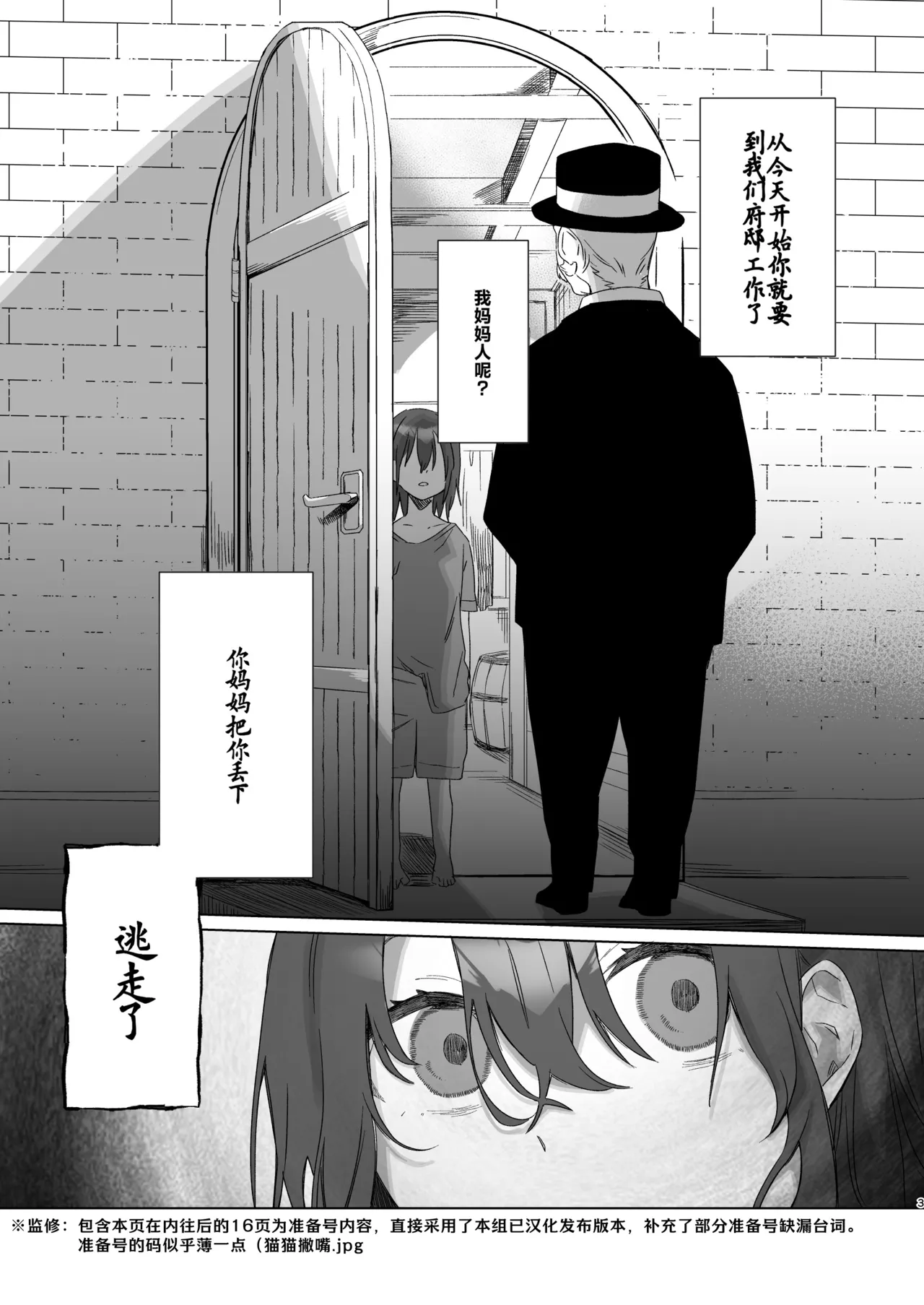 Page 2 of Goshujin-sama janai to Ikenain desu - can only have ecstasywith the Count. | 不是主人的话不可以