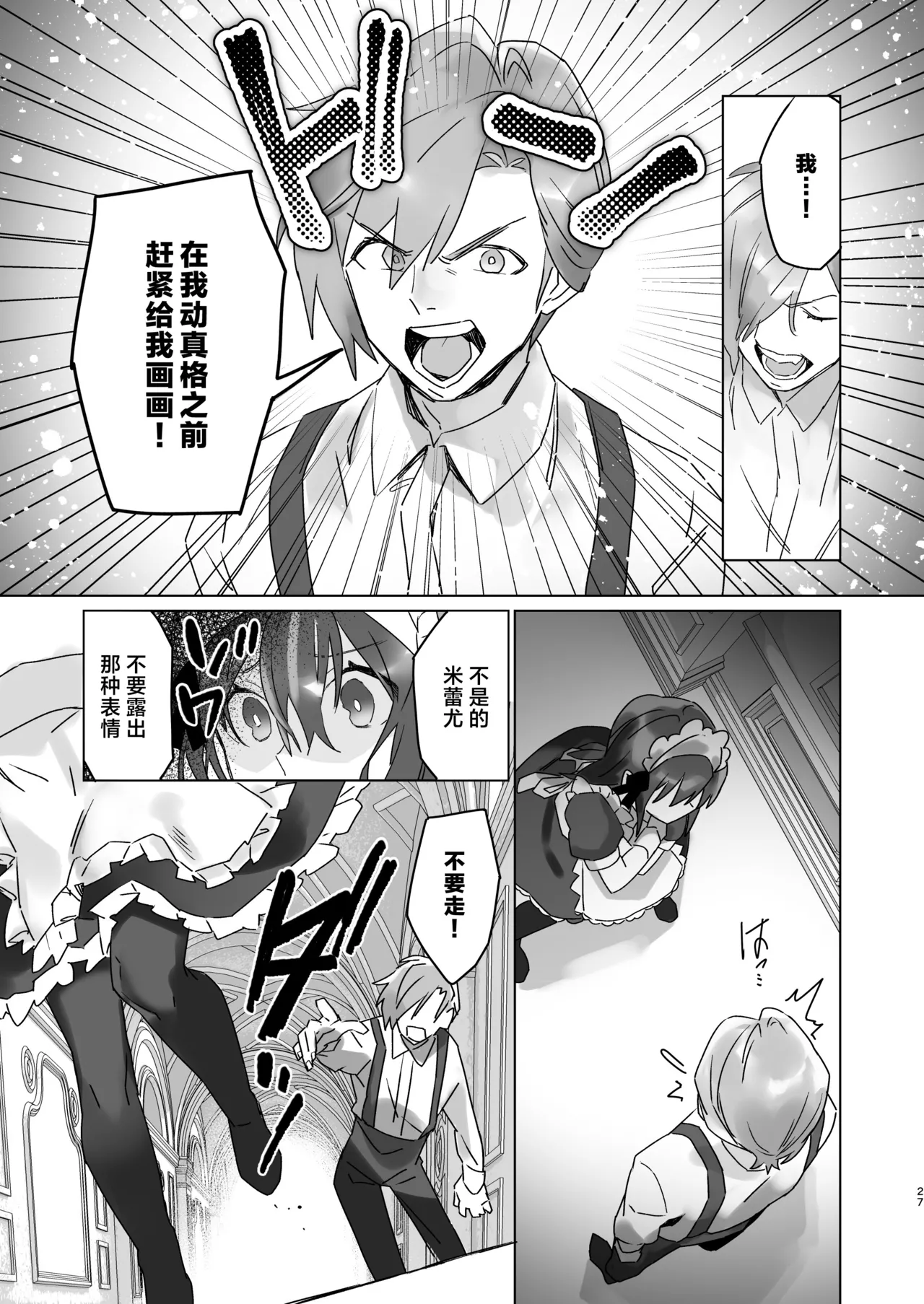 [Casioputer (Tonezato Honu)] Goshujin-sama janai to Ikenain desu - can only have ecstasywith the Count. | 不是主人的话不可以 [Chinese] [莉赛特汉化组] [Digital] page 26 original parody - maid sole female hentai manga - read online free