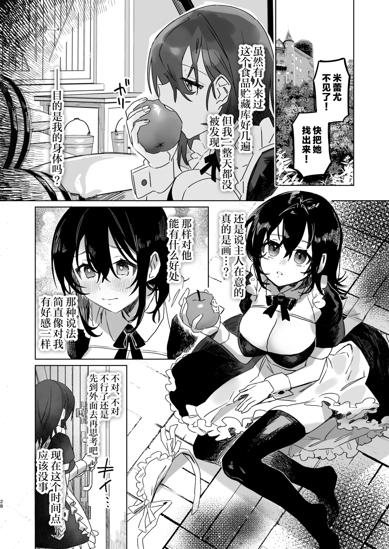 [Casioputer (Tonezato Honu)] Goshujin-sama janai to Ikenain desu - can only have ecstasywith the Count. | 不是主人的话不可以 [Chinese] [莉赛特汉化组] [Digital] page 27 original parody - maid sole female hentai manga - read online free