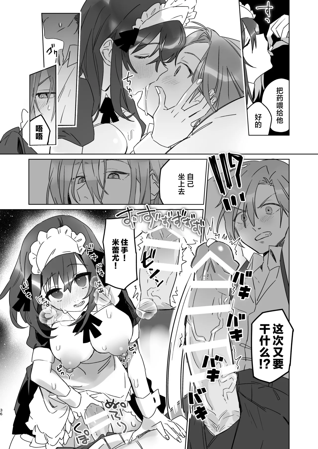 [Casioputer (Tonezato Honu)] Goshujin-sama janai to Ikenain desu - can only have ecstasywith the Count. | 不是主人的话不可以 [Chinese] [莉赛特汉化组] [Digital] page 35 original parody - sole female sole male hentai manga - read online free