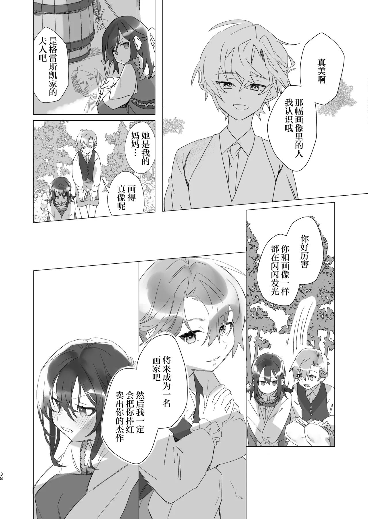 [Casioputer (Tonezato Honu)] Goshujin-sama janai to Ikenain desu - can only have ecstasywith the Count. | 不是主人的话不可以 [Chinese] [莉赛特汉化组] [Digital] page 37 original parody - maid sole female hentai manga - read online free