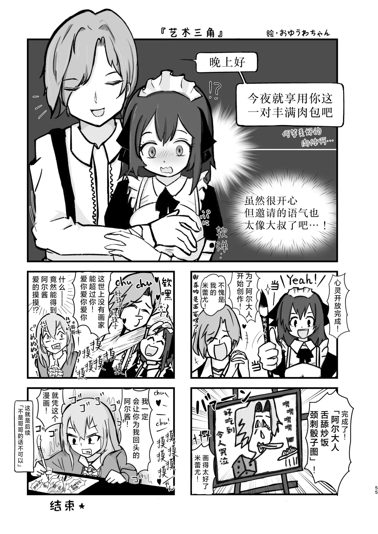 [Casioputer (Tonezato Honu)] Goshujin-sama janai to Ikenain desu - can only have ecstasywith the Count. | 不是主人的话不可以 [Chinese] [莉赛特汉化组] [Digital] page 54 original parody - maid sole female hentai manga - read online free