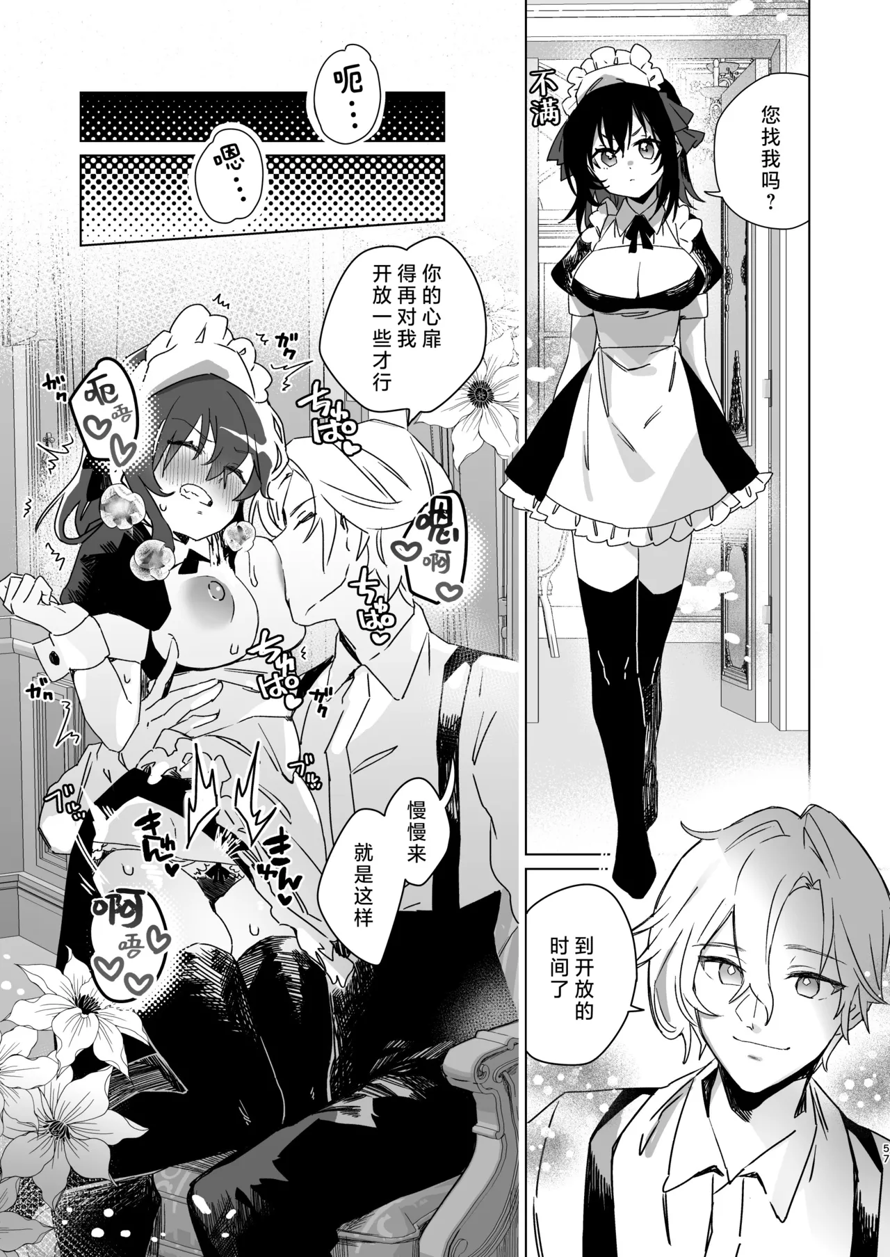 [Casioputer (Tonezato Honu)] Goshujin-sama janai to Ikenain desu - can only have ecstasywith the Count. | 不是主人的话不可以 [Chinese] [莉赛特汉化组] [Digital] page 56 original parody - sole female sole male hentai manga - read online free