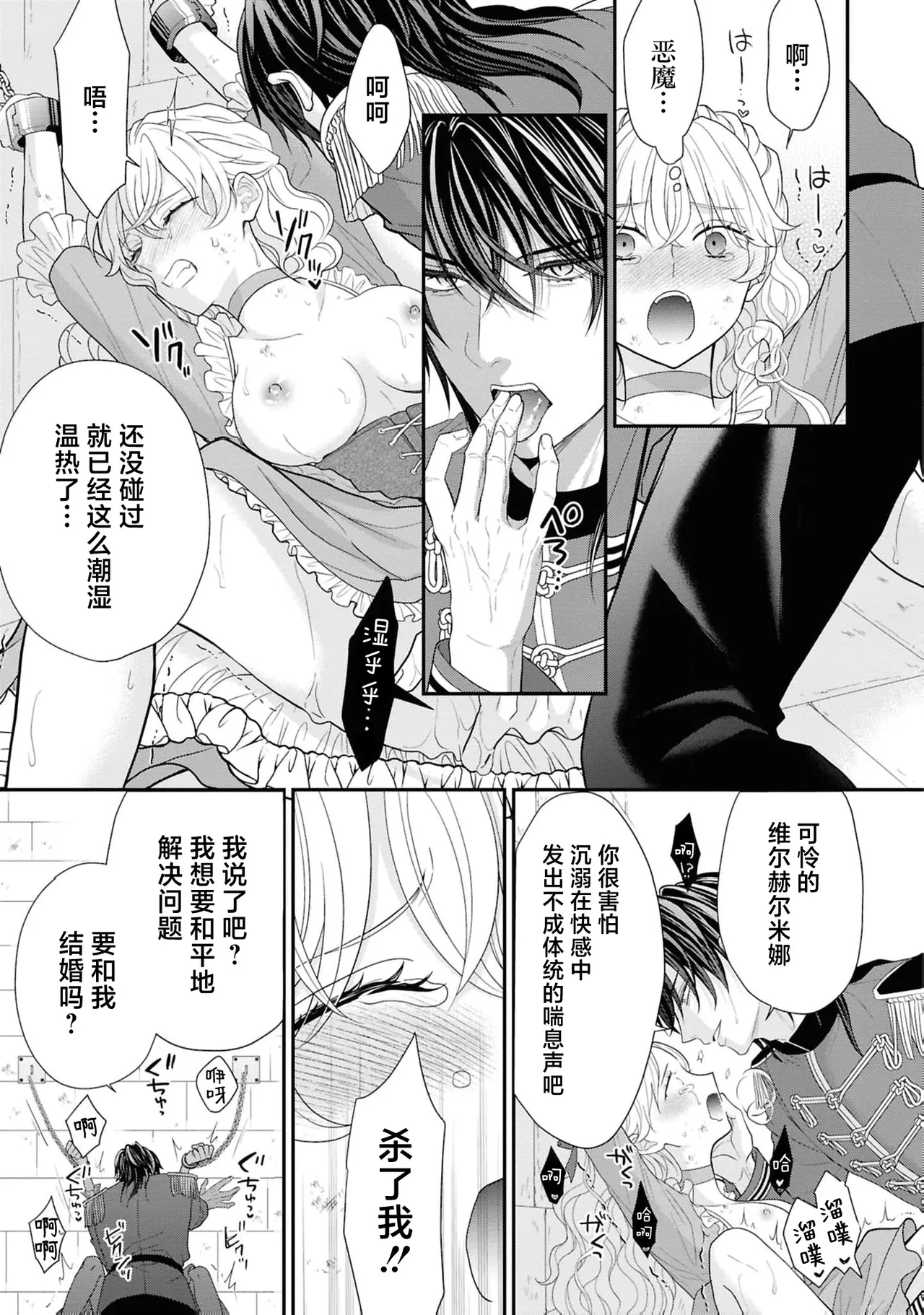 [Kozuya maruko] akuma kishi-sama wa migawari joo o dokusen shitai ~ Naka made mitasu aishu no ori ~  | 恶魔骑士殿下想要独占替身女～填满深处的留恋之笼～(Tekikoku shogun no amai aibu ni mimokokoromo midasa re chau ansoroji ~ koreijo, kimochi yoku sasenai de ~) [Chinese] [莉赛特汉化组] page 12 - sole female sole male hentai manga - read online free