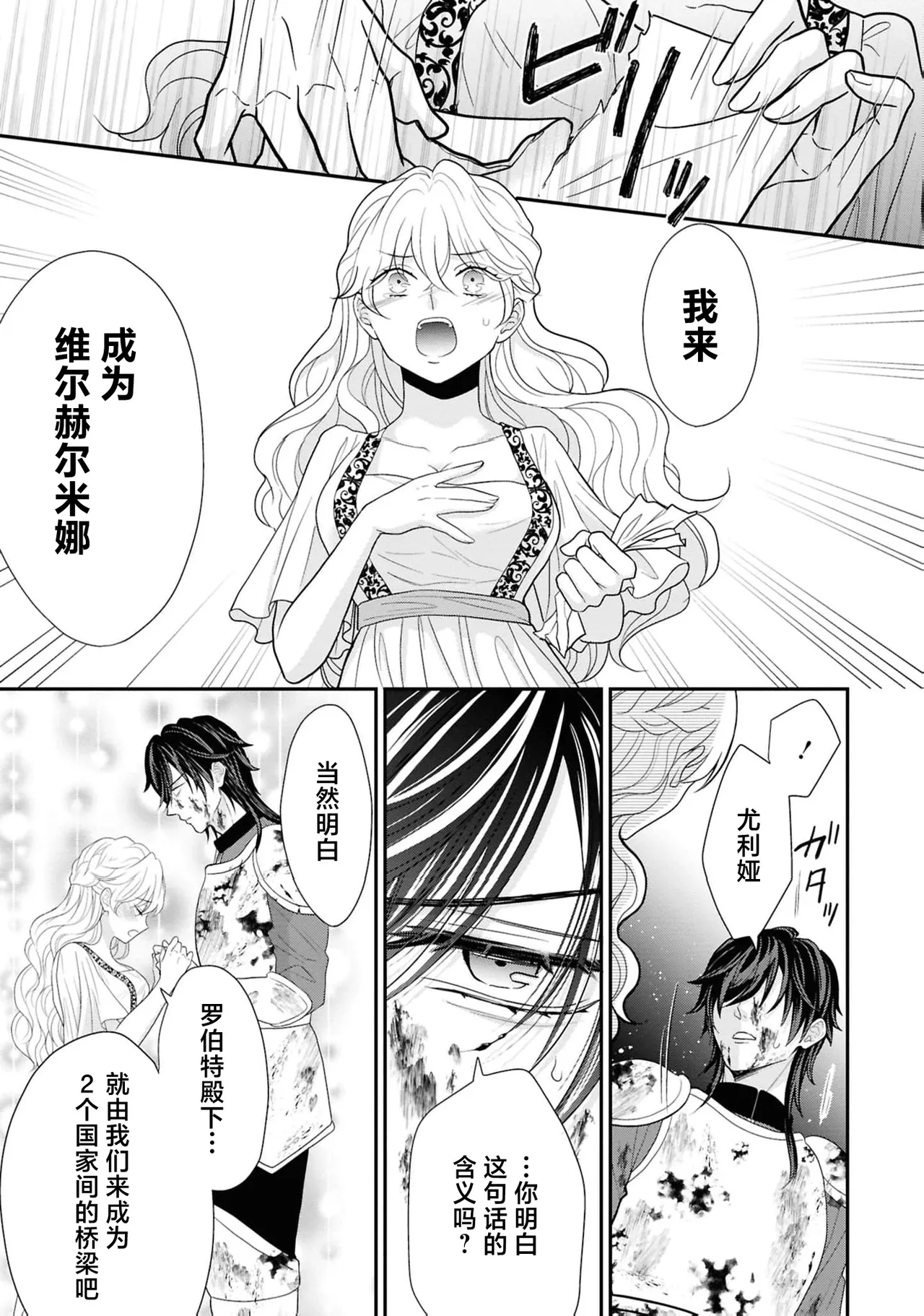 [Kozuya maruko] akuma kishi-sama wa migawari joo o dokusen shitai ~ Naka made mitasu aishu no ori ~  | 恶魔骑士殿下想要独占替身女～填满深处的留恋之笼～(Tekikoku shogun no amai aibu ni mimokokoromo midasa re chau ansoroji ~ koreijo, kimochi yoku sasenai de ~) [Chinese] [莉赛特汉化组] page 26 - sole female sole male hentai manga - read online free