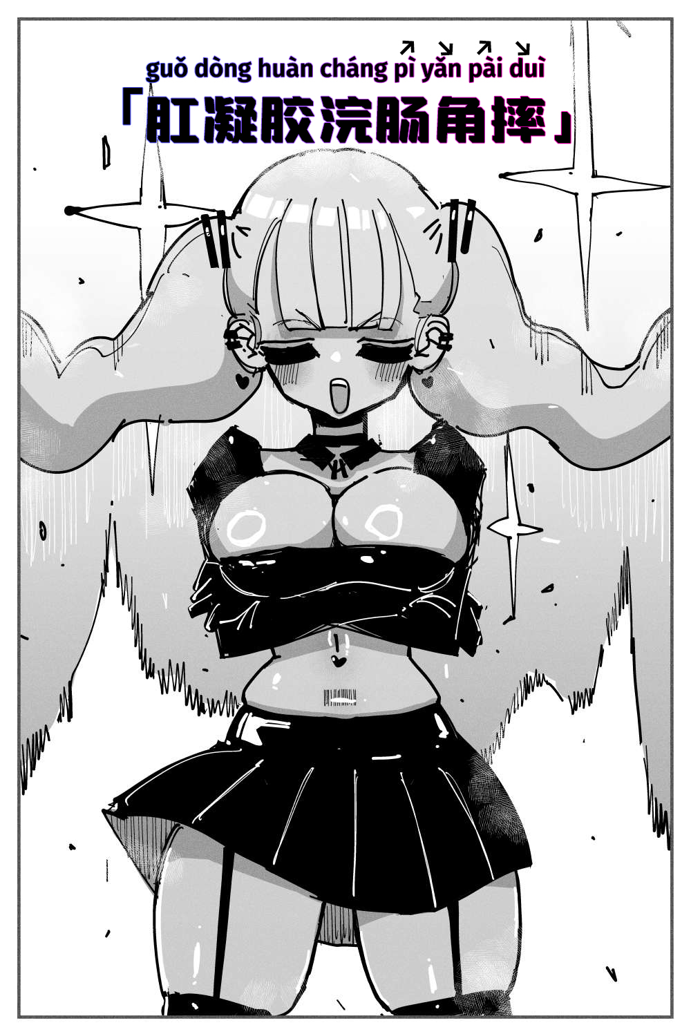 Anal Jelly Zumou MAX | 穴凝胶浣肠角摔 - Page 11