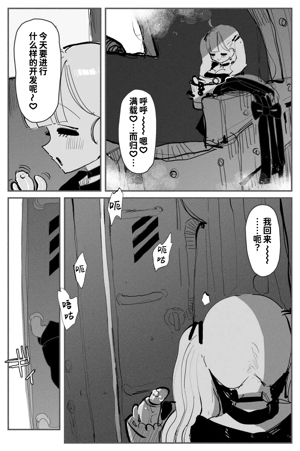 Anal Jelly Zumou MAX | 穴凝胶浣肠角摔 - Page 4