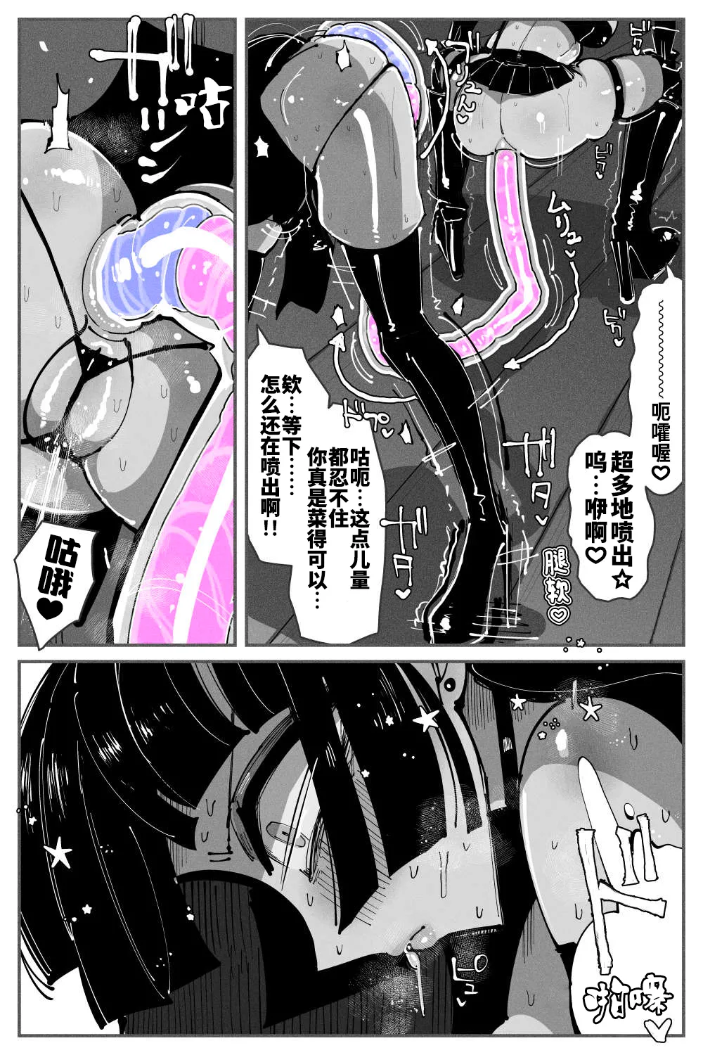 Anal Jelly Zumou MAX | 穴凝胶浣肠角摔 - Page 48