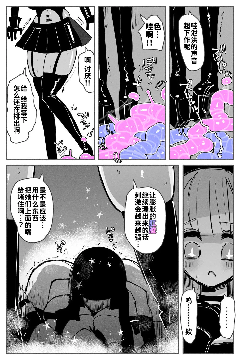 Anal Jelly Zumou MAX | 穴凝胶浣肠角摔 page 74 original parody - gloves thigh high boots hentai manga - read online free