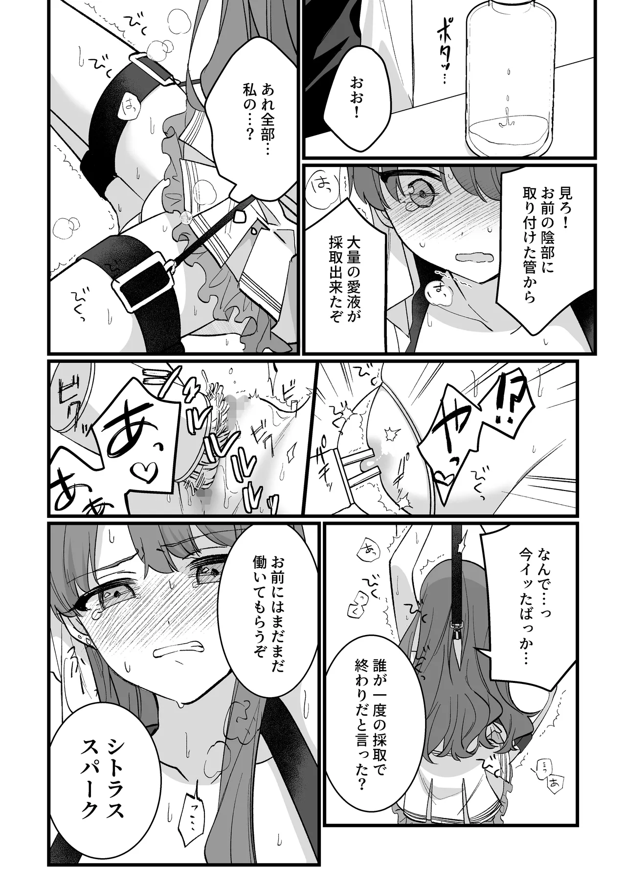 Mahou Shoujo VS Aieki Shibori Machine - Page 17