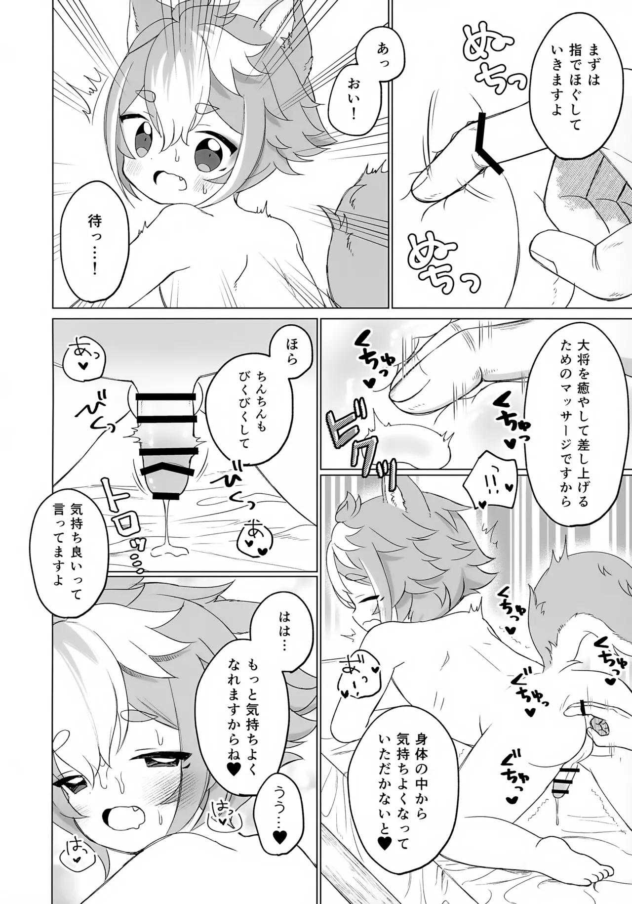 Iyashi no Mofumofu Massage - Page 15