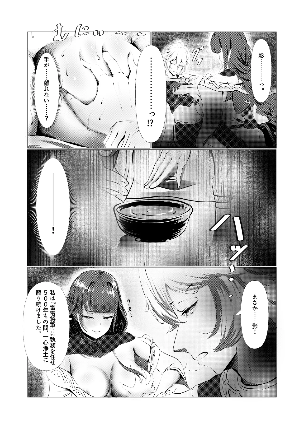 Houmatsu Mugen, Shuyu no Mama ni page 11 featuring aether genshin impact parody - sole female sole male hentai manga - read online free