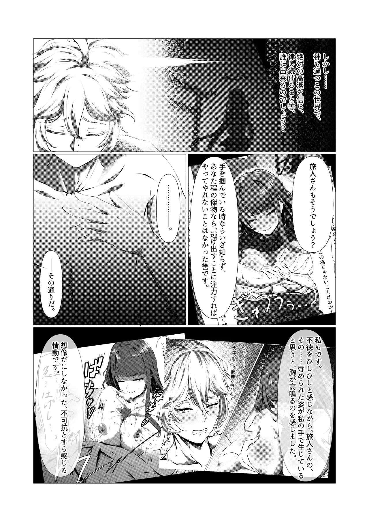 Houmatsu Mugen, Shuyu no Mama ni - Page 23