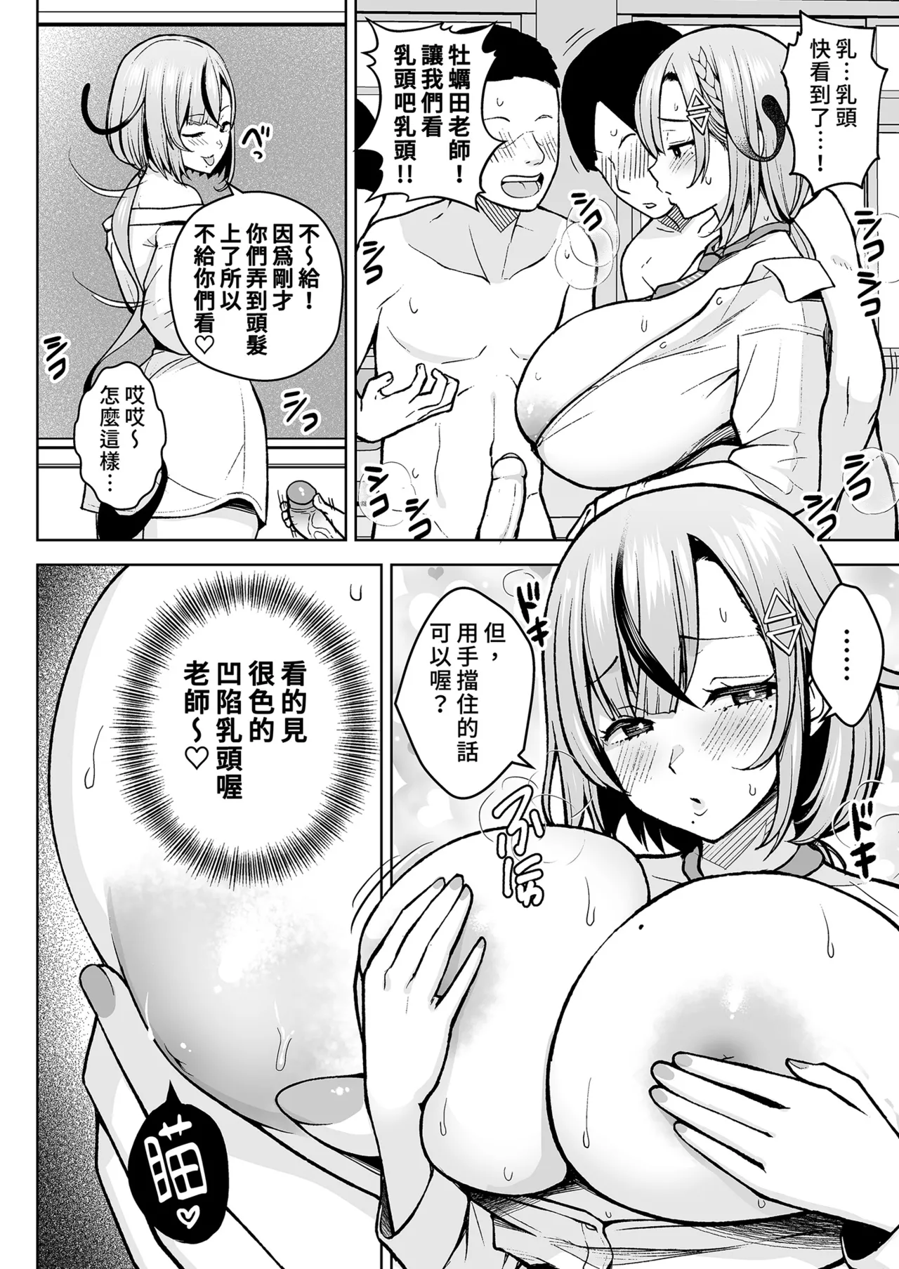 1-nen Ikagumi Kakitare Sensei | 一年級烏賊班牡蠣田老師 - Page 16