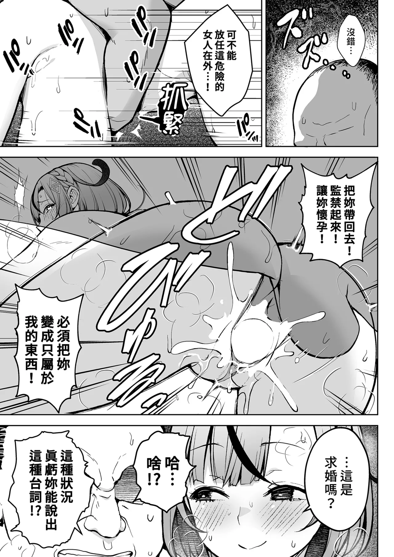 1-nen Ikagumi Kakitare Sensei | 一年級烏賊班牡蠣田老師 page 37 original parody - big breasts group hentai manga - read online free