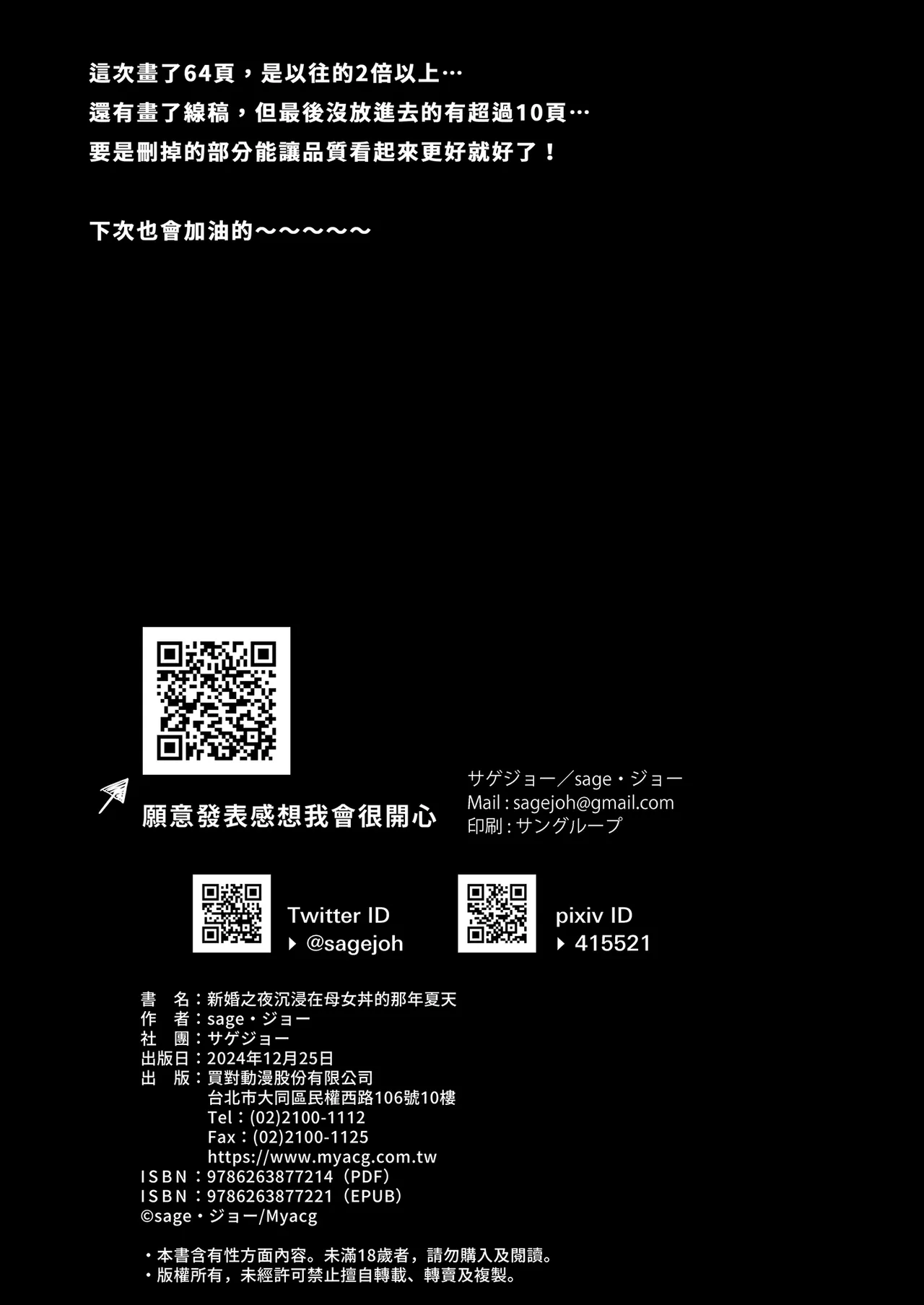 Hiyakeato no Musume to Fuufu ni natta Sono Yoru, Gibo mo Ukkari Haramasete shimau Natsu | 新婚之夜沉浸在母女丼的那年夏天 page 71 original parody - sole male nakadashi hentai manga - read online free