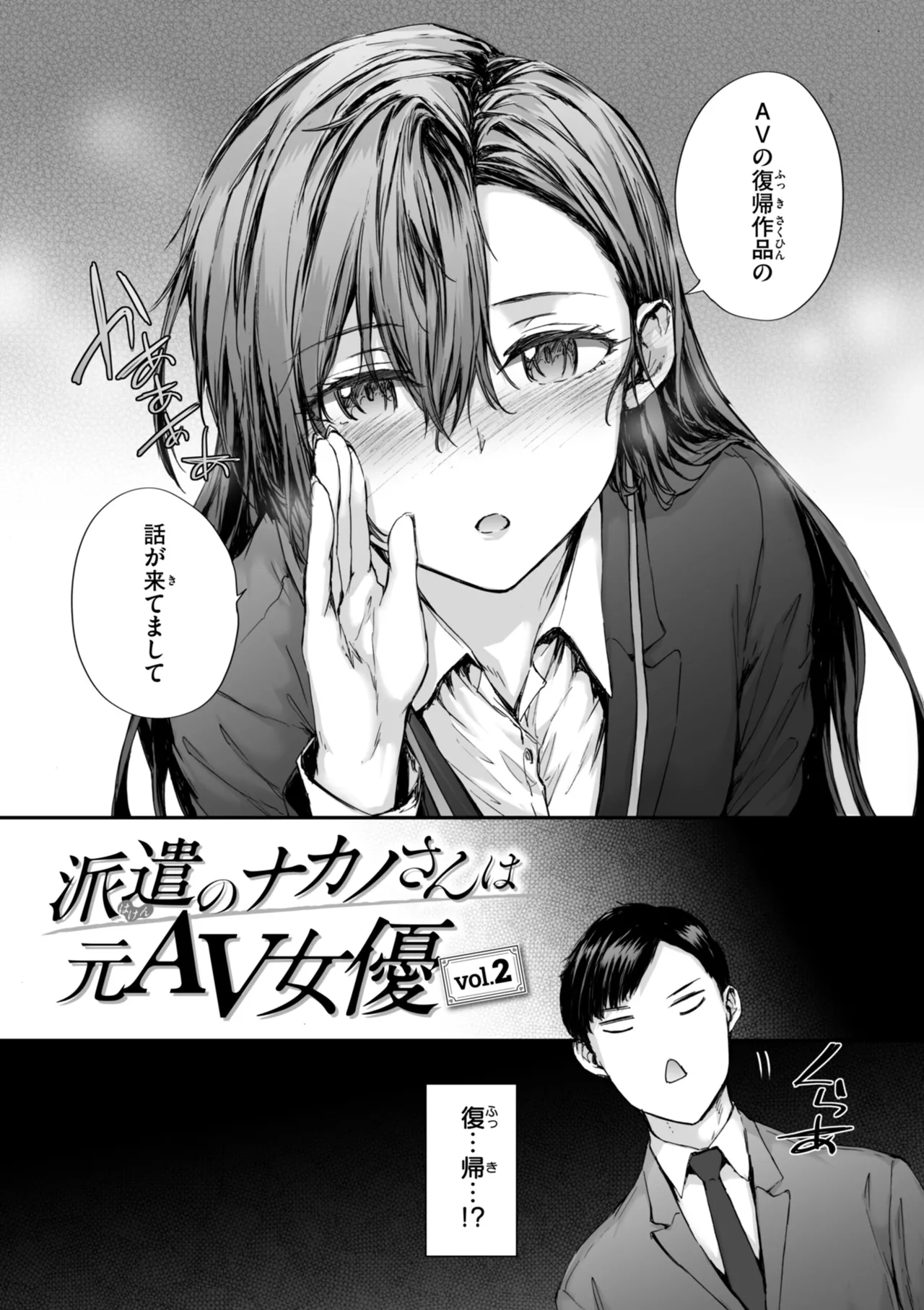 Haken no Nakano-san wa Moto AV Joyuu page 31 - nakadashi tankoubon hentai manga - read online free