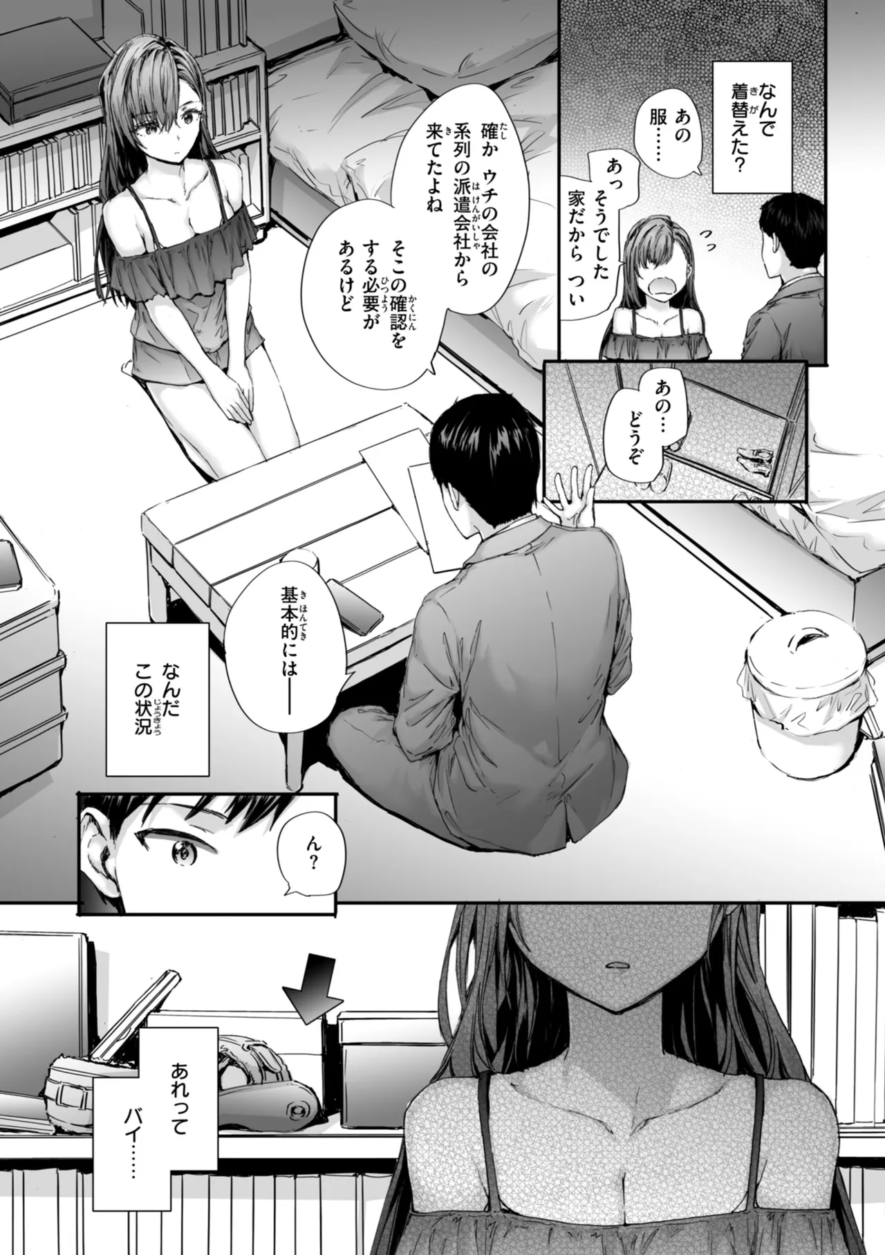 Haken no Nakano-san wa Moto AV Joyuu page 35 - nakadashi tankoubon hentai manga - read online free