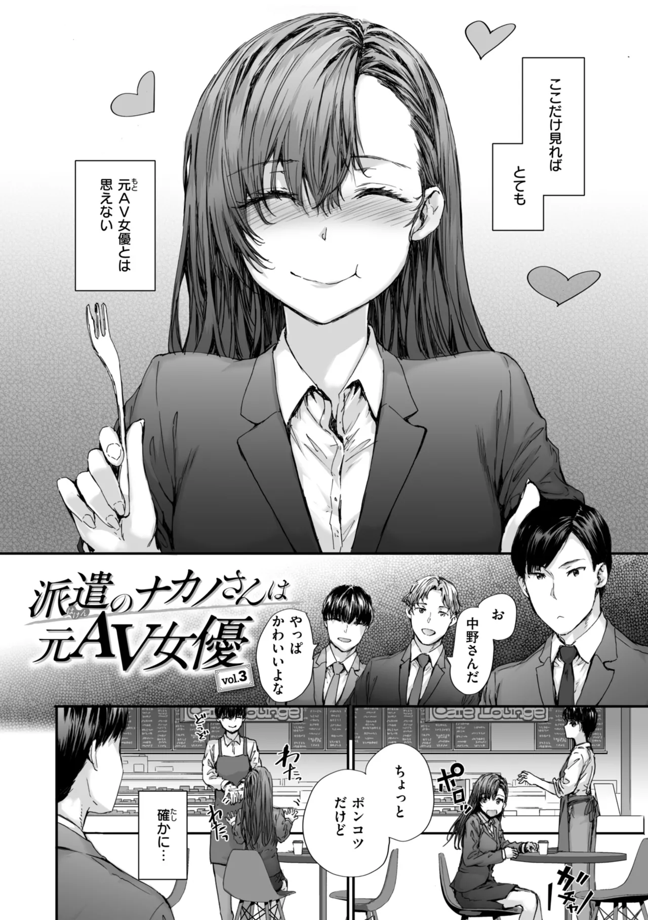 Haken no Nakano-san wa Moto AV Joyuu page 54 - nakadashi tankoubon hentai manga - read online free