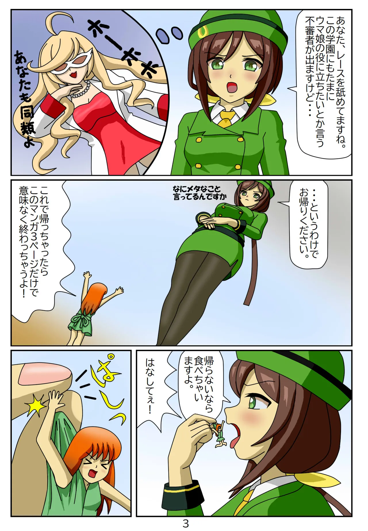 Kuware Trainer Hitomi-chan - Page 4