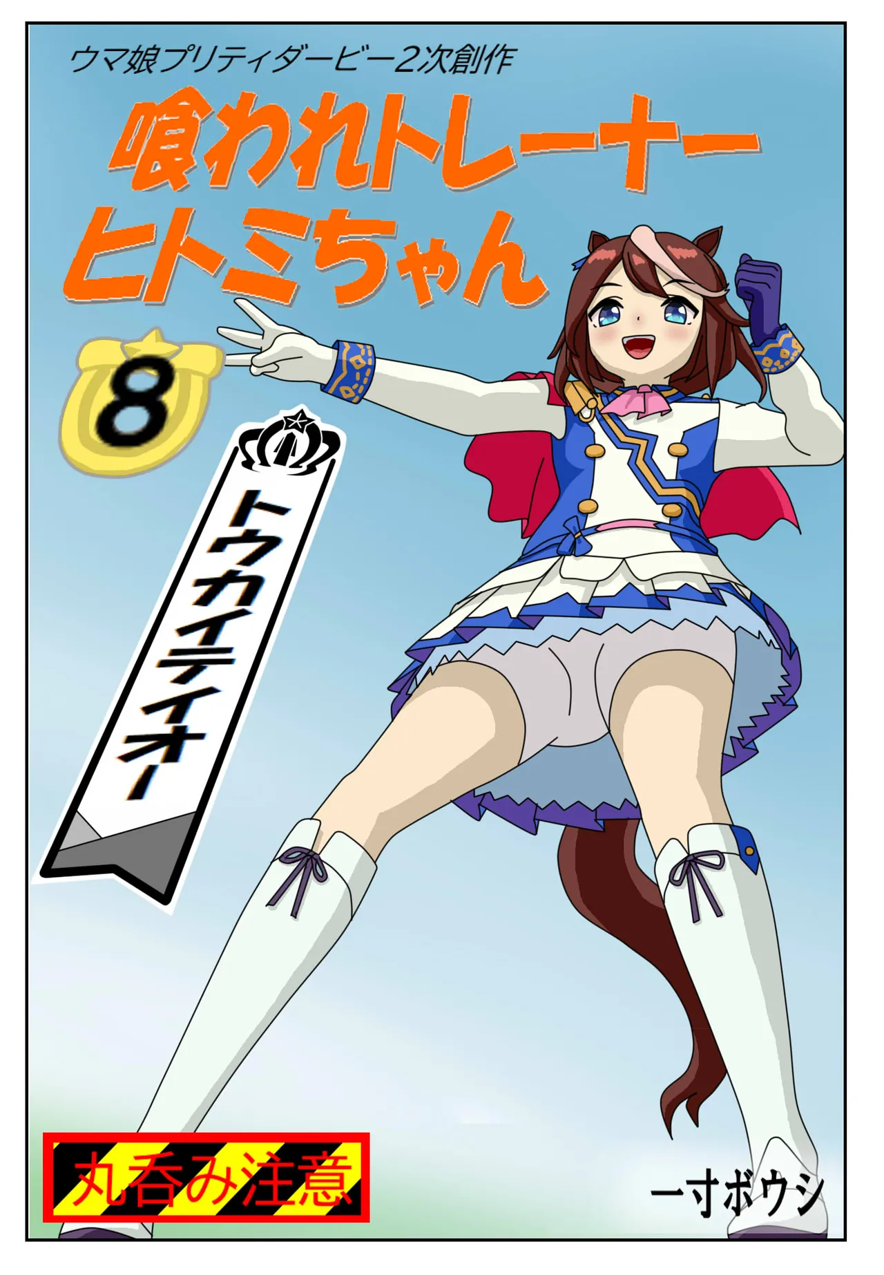 Kuware Trainer Hitomi-chan page 85 featuring tazuna hayakawa uma musume pretty derby parody - vore full color hentai manga - read online free